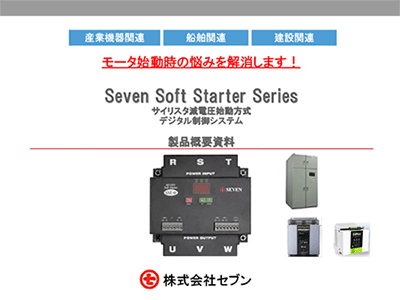 Seven Soft Starter Series